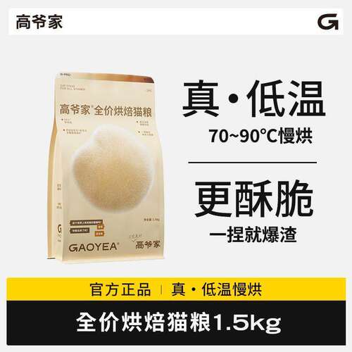 高爷家烘焙猫粮全价全阶段