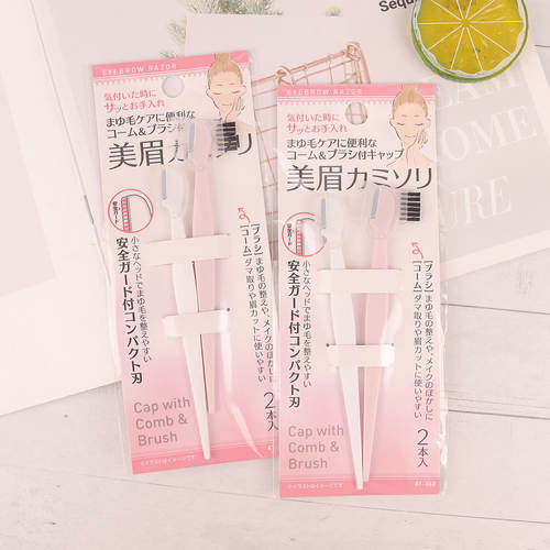 日本本土修眉刀2支装容工具