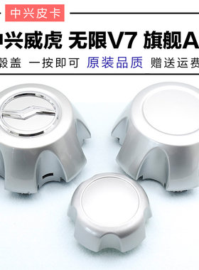适配中兴威虎配件配件轮毂盖G3F1无限V7旗舰A9轮胎中心盖轴头小盖
