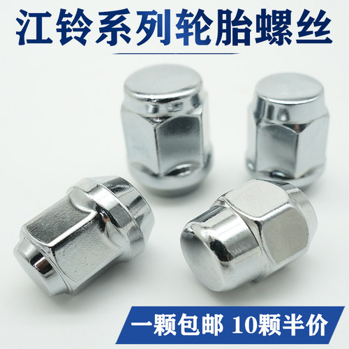 江铃轮胎螺丝螺栓螺帽螺杆