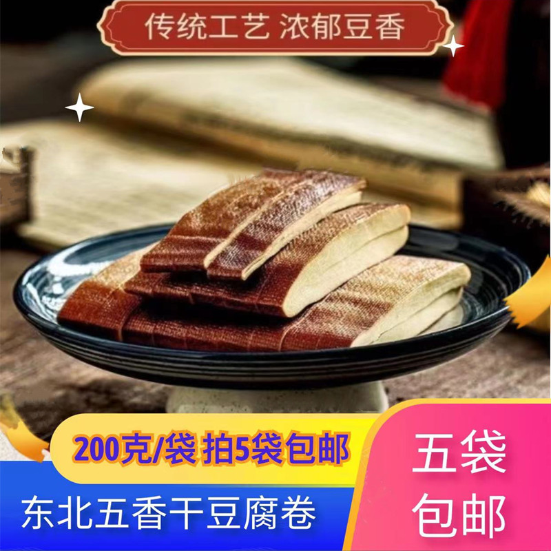 东北五香熏干豆腐卷熏制卤制鸡汤干豆腐皮千张素食豆制品熟食卷