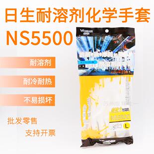 日生NS5500 NR-5500超强耐溶剂化学手套耐二甲苯三甲苯丁酮丙通醚