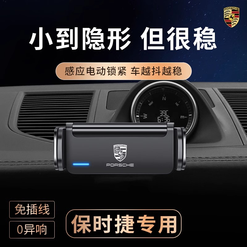 保时捷Macan卡宴手机车载支架