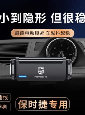 保时捷Macan卡宴手机车载支架