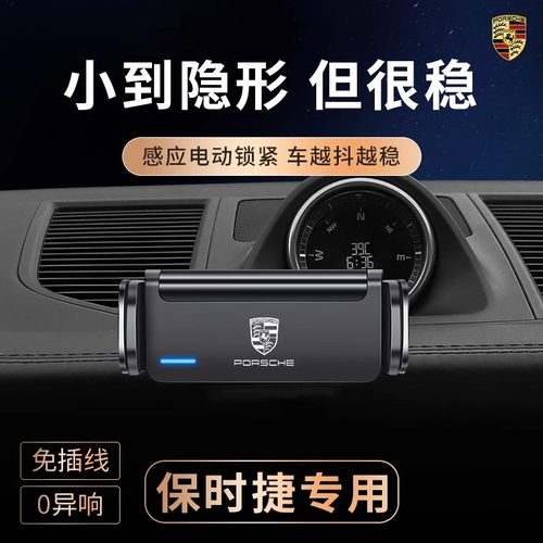 保时捷Macan卡宴手机车载支架