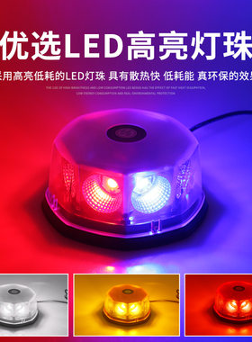 COB超高亮LED爆闪灯强磁吸顶圆形红蓝警示灯开道工程车黄色报警灯