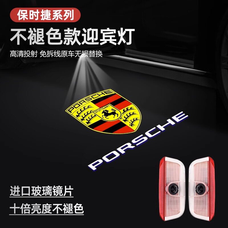 适用于保时捷车门迎宾灯