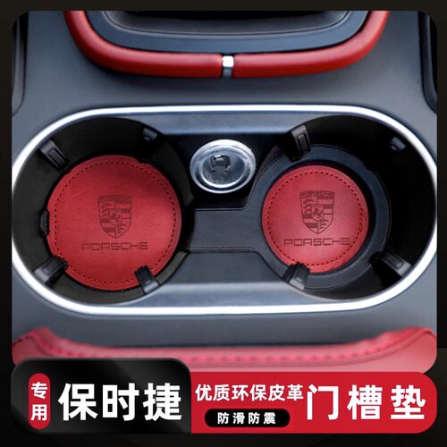 适用于保时捷水杯垫卡宴