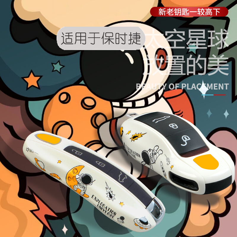 适用保时捷钥匙壳帕拉梅拉718玛卡宴Macan911太空人宇航钥匙套扣