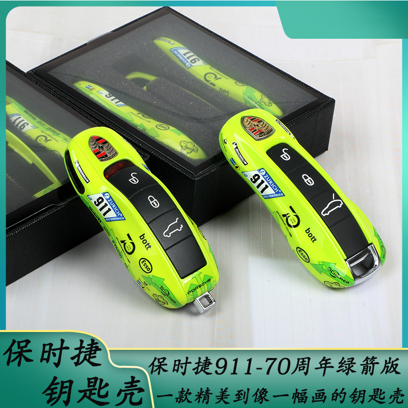 適用保時(shí)捷綠箭70鑰匙殼套卡宴MACAN911帕拉梅拉718Taycan綠色扣