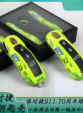 适用保时捷绿箭70钥匙壳套卡宴MACAN911帕拉梅拉718Taycan绿色扣