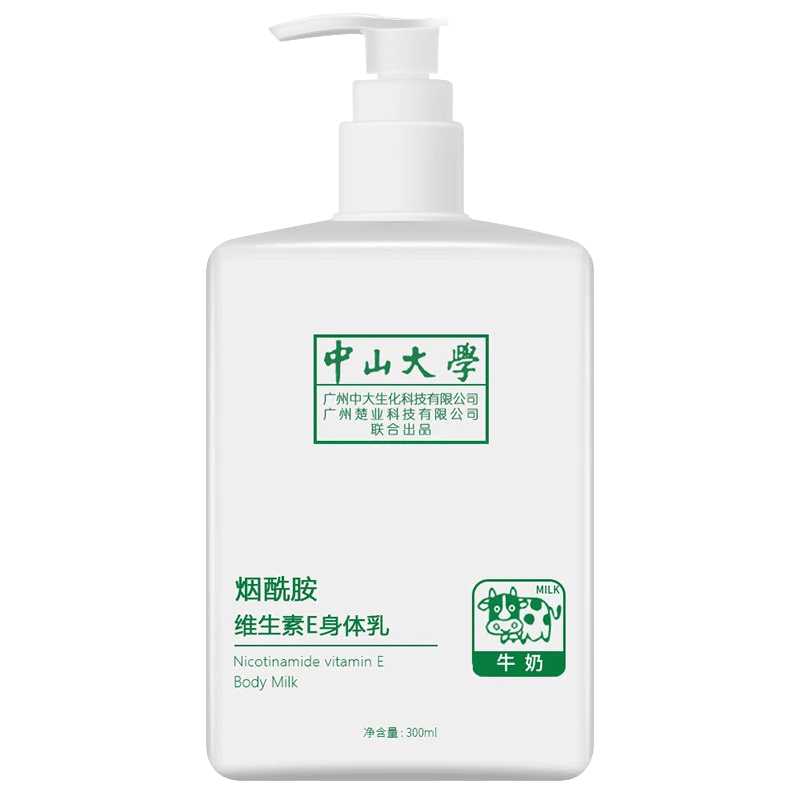 中山大学身体乳会反黑吗（中山大学身体乳真的会变白吗）