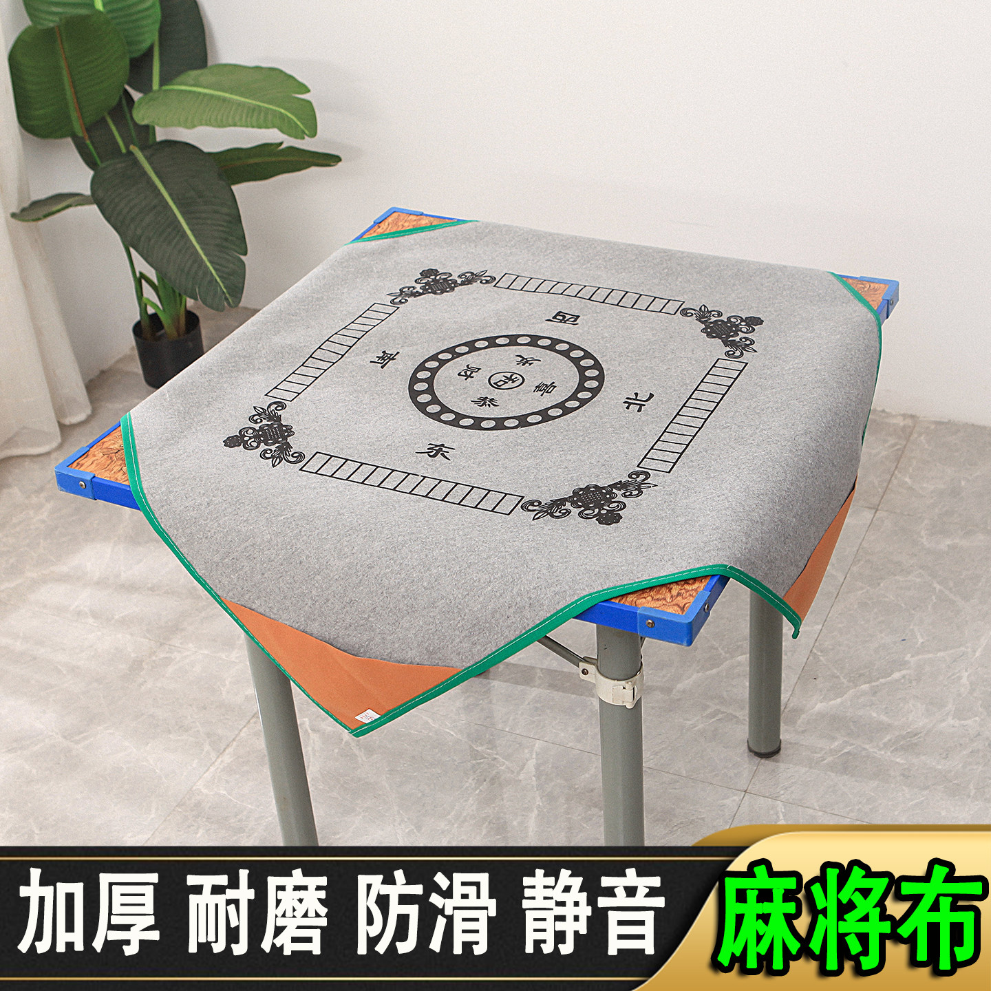 麻将桌布带兜家用正方形加厚耐磨