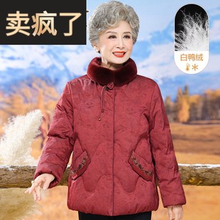 老年人羽绒服女短款妈妈冬装白鸭绒老太太加厚奶奶冬季真毛领外套