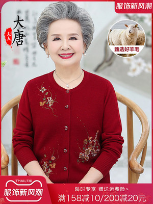 中老年人羊毛衫女奶奶毛衣羊绒开衫妈妈红色老人太太生日礼物喜庆