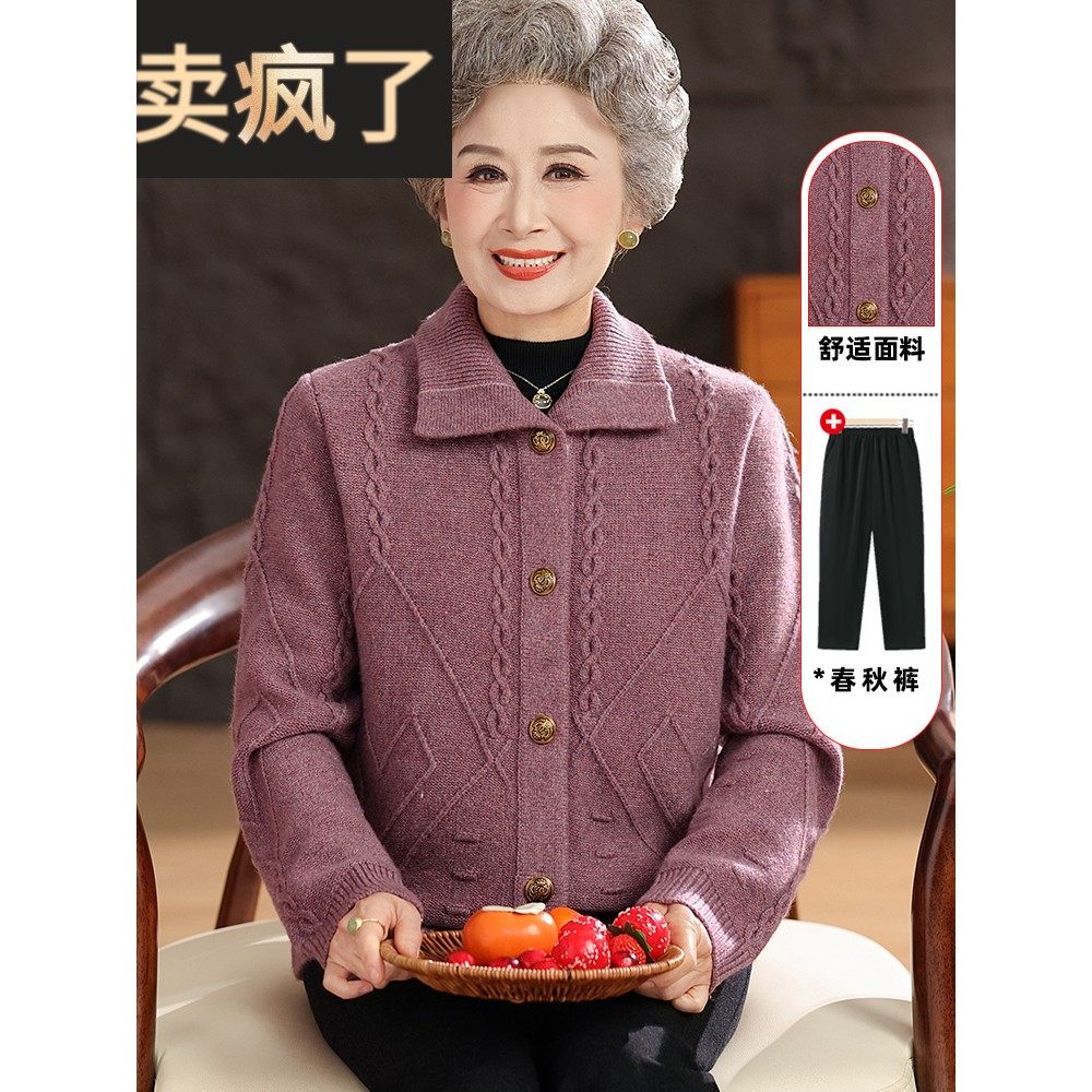 老太太2025新款外套老年人秋装加厚针织开衫奶奶时尚翻领毛衣保暖