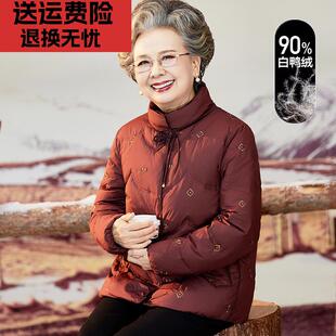 妈妈冬装外套2024新款中老年女冬天保暖小个子老人衣服奶奶羽绒服