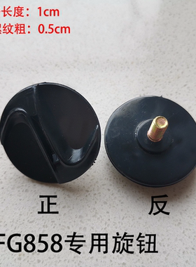 DFG858旋钮铁旋钮专用/75/c76/c88/c2