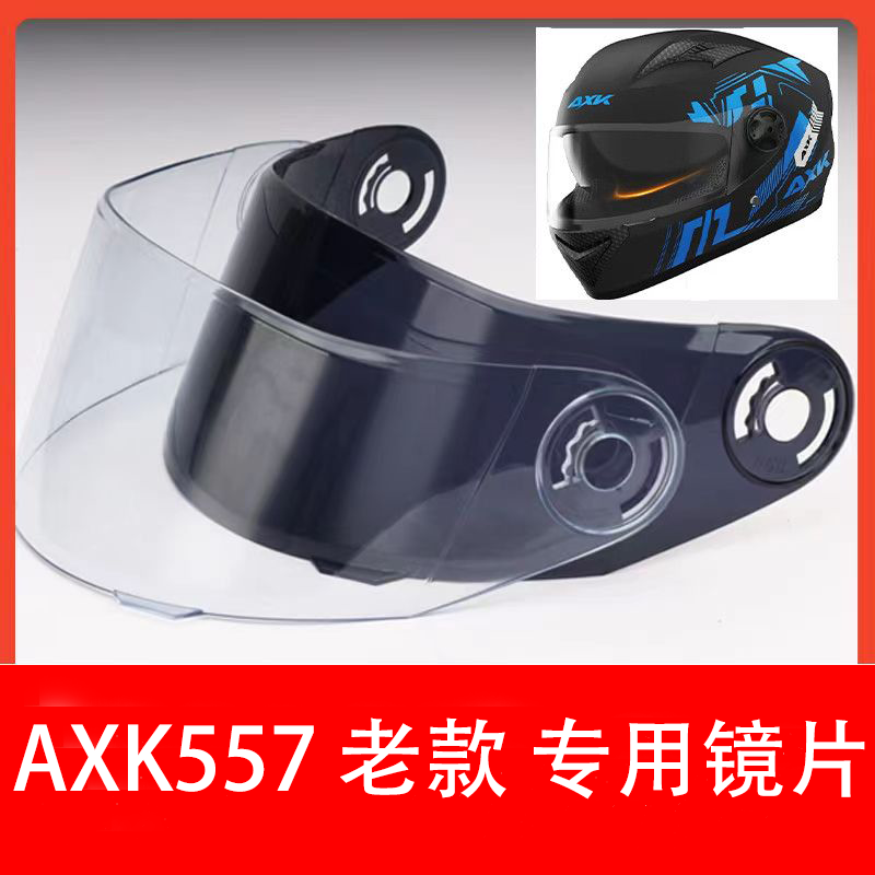 AXK全盔头盔镜片AXK557