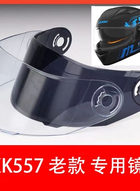 头盔镜片AXK557老款全盔镜片高清镜片