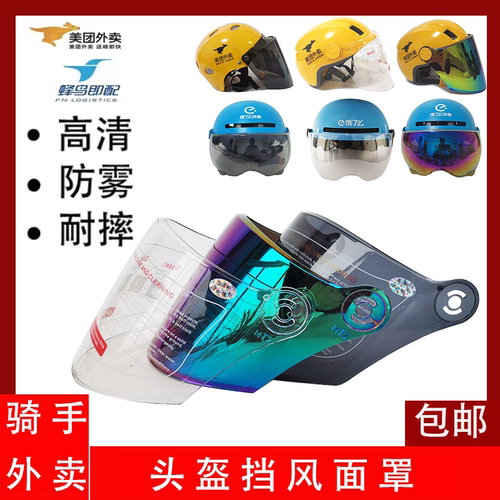 防紫外线头盔镜片挡风面罩DFG