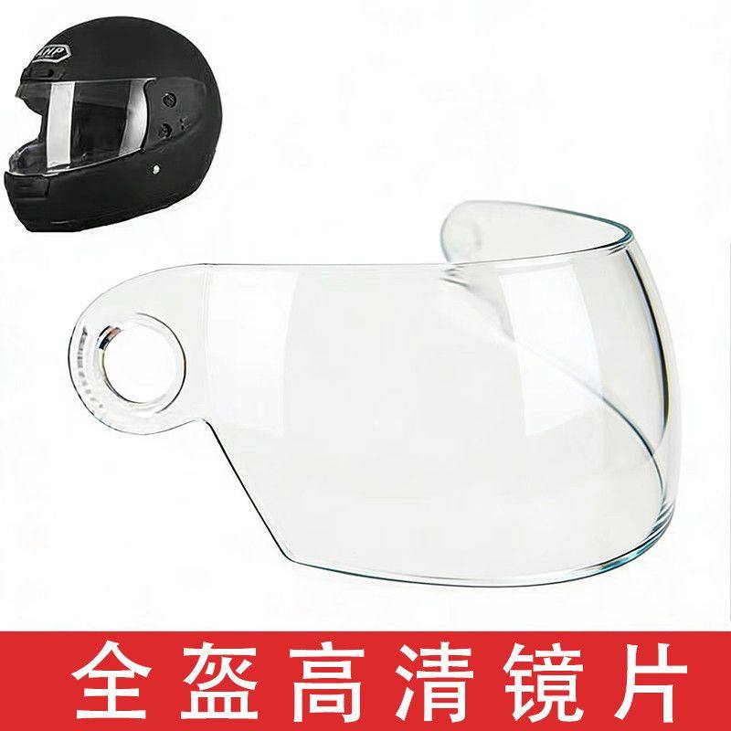 摩托车全覆式头盔镜片通用透明男女全盔冬季房屋面罩挡风玻璃四季