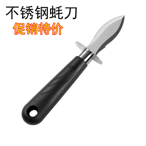 304不锈钢生蚝刀开蚝器撬壳神器