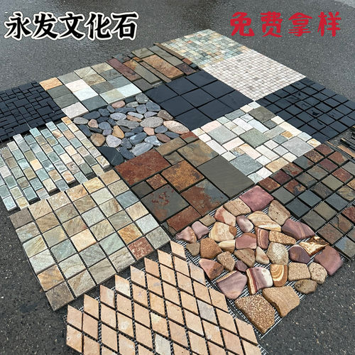 天然石材马赛克纯天然石材材质