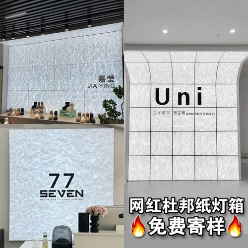 白色透光杜邦纸灯箱原创透明肌理背景墙天花吊顶灯箱造型装饰材料