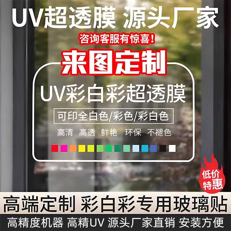 定制UV彩白彩超透玻璃贴膜办公室白色圆点透明磨砂渐变膜广告贴纸