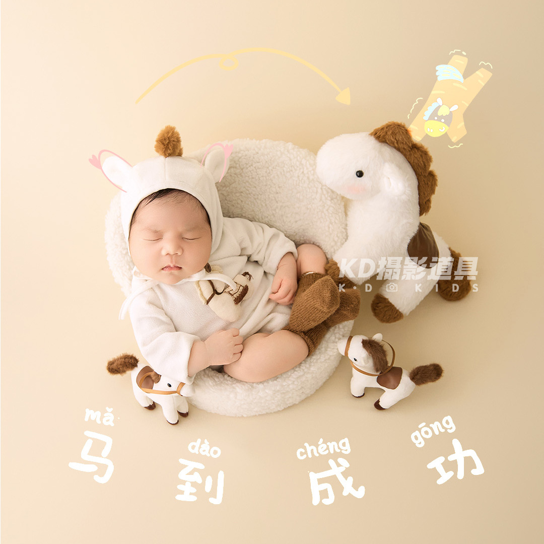 kd满月道具影楼马年宝宝拍摄主题新生儿摄影服装月子照小白马玩偶