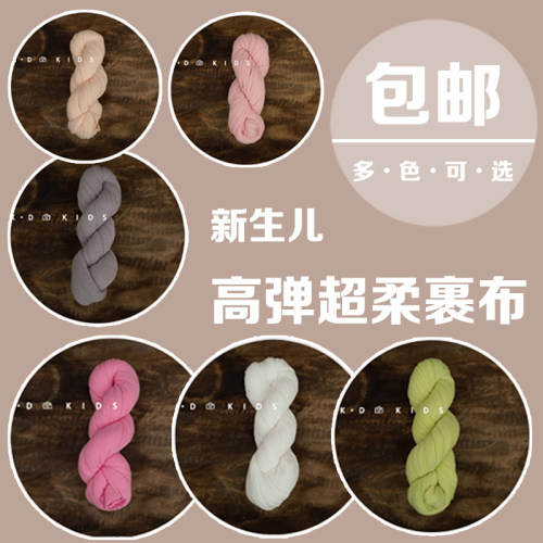 新生摄影裹布kd婴幼儿高弹力多色