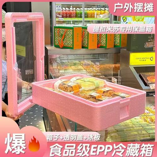 甜品提拉米苏摆摊透明盖保温箱