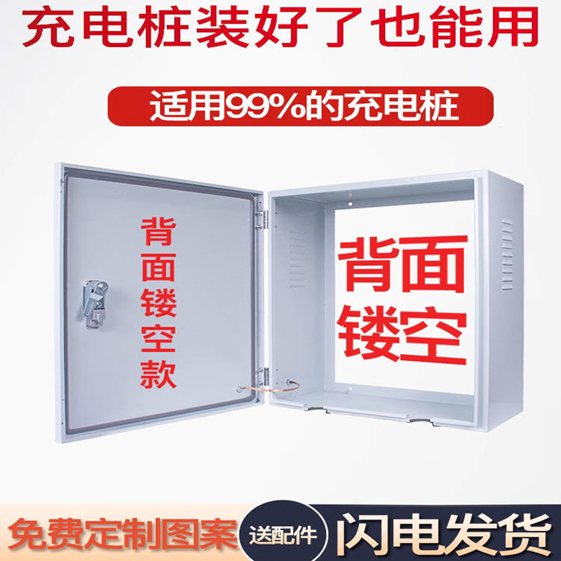 比亚迪镂空款充电桩壁挂改装海鸥配电保护箱背面镂空欧拉理想五菱