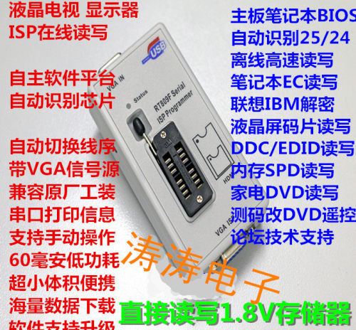 2019新款 RT809F主板液晶高速USB编程器BIOS烧录器 智能读写程序