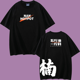 火锅餐饮服务员短袖工作服定制饭店烧烤店男女T恤工装DIY印字夏