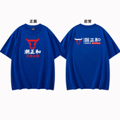 印logo字 半袖 潮正和牛肉火锅店短袖 男女服务员工作服纯棉大码
