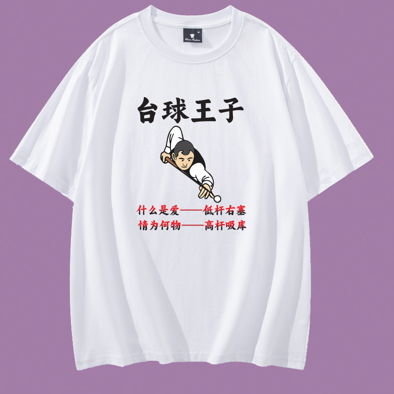 短袖纯棉免费印字定制类