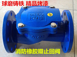 橡胶瓣止回阀H44X-16  球墨铸铁止回阀 旋启式止回阀 DN50 80 100