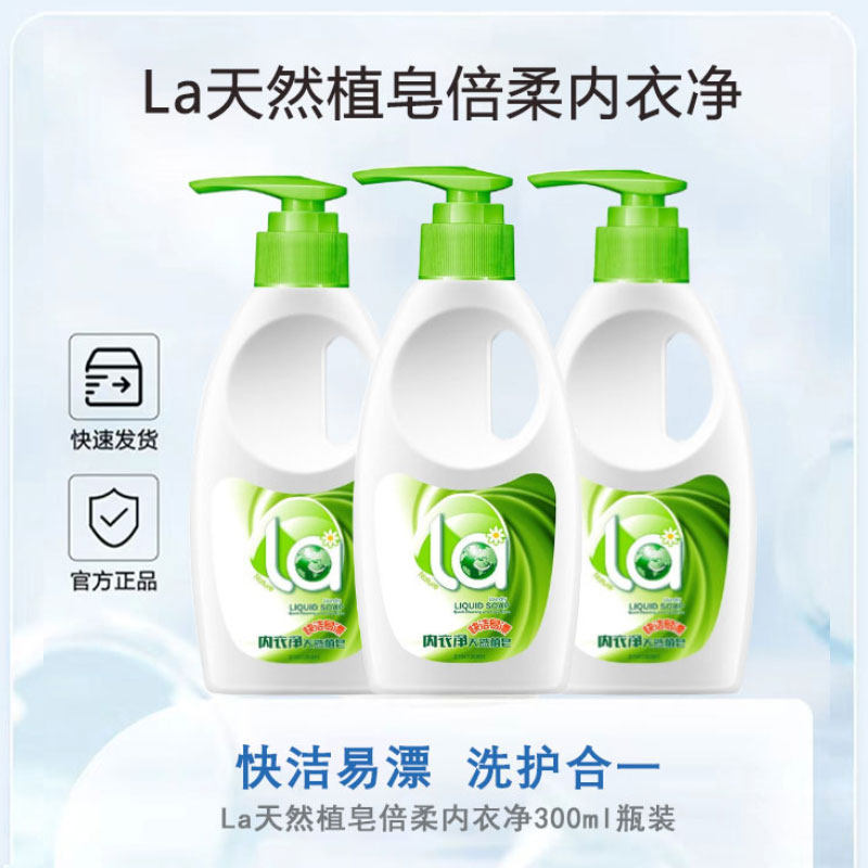 妈妈壹选la天然植皂内衣净内衣裤清洗液深层去污除菌家用手洗正品使用感如何?