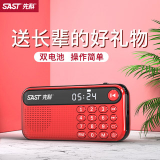 SAST/先科 V60收音机老人老年人播放器可插u插卡充电随身听广播