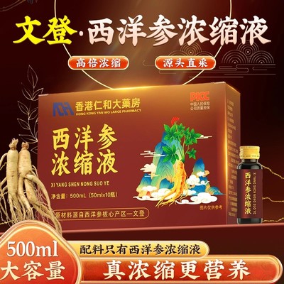 山东文登西洋参浓缩液官方正品无糖西洋参精粹液原浆草本植物提取