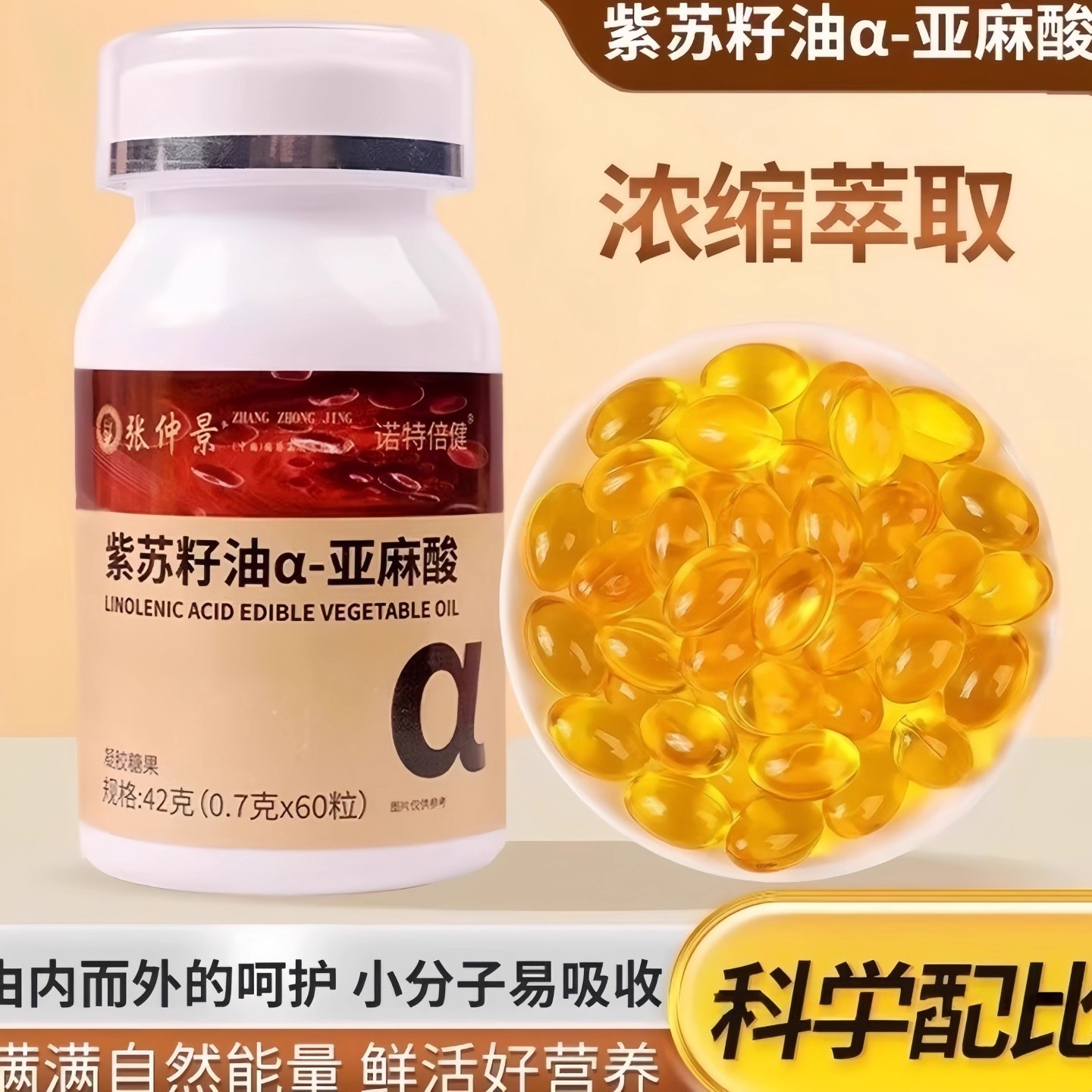 紫苏籽油α-亚麻酸凝胶糖果软胶囊正品60粒瓶装苏籽油  买二送一