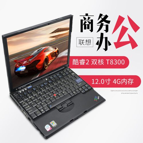 Thinkpad联想笔记本电脑 X60 X61高配T9300便携XP办公12寸上网本