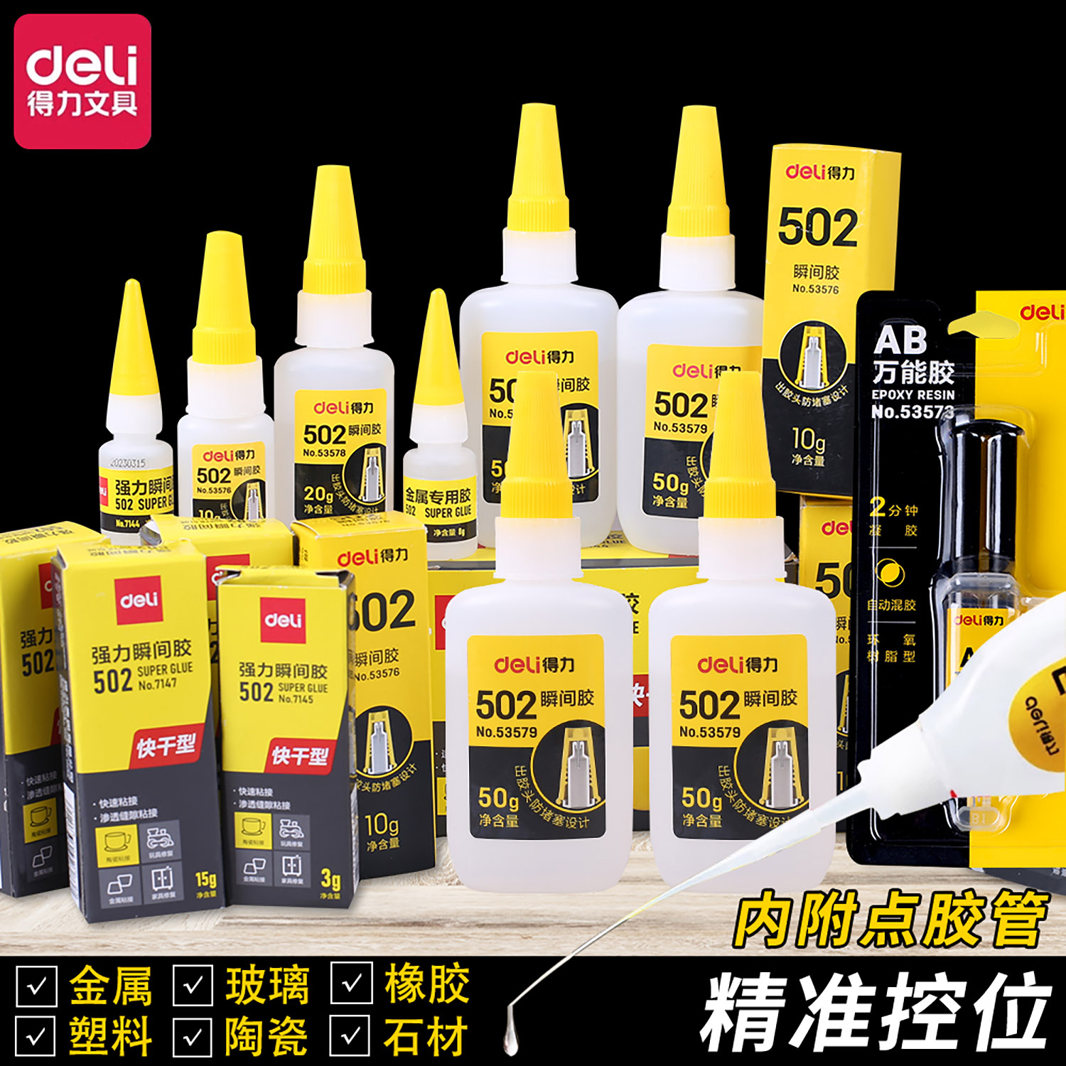 得力Deli强力胶水正品万能502AB