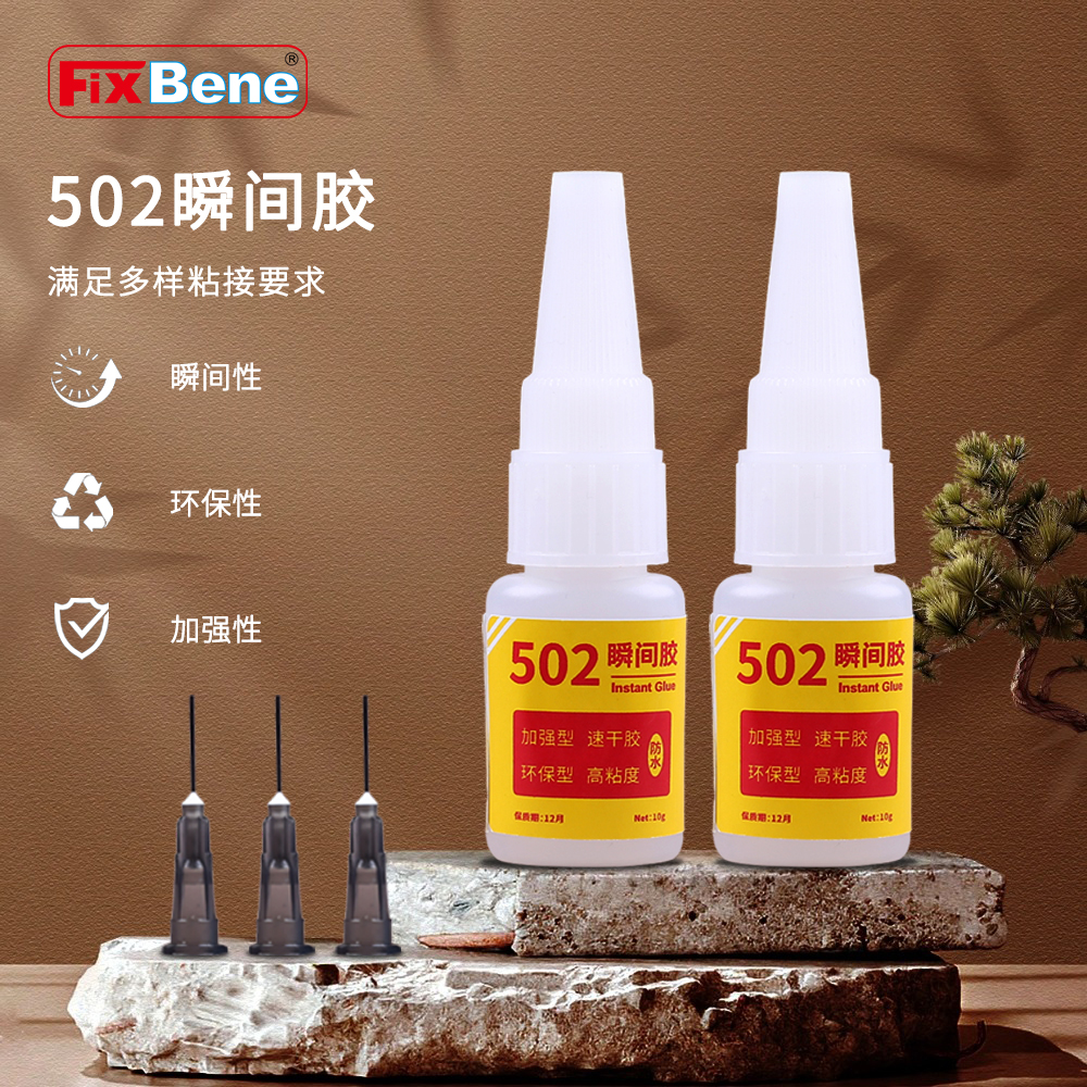 高品质502强力胶万能快干配针头