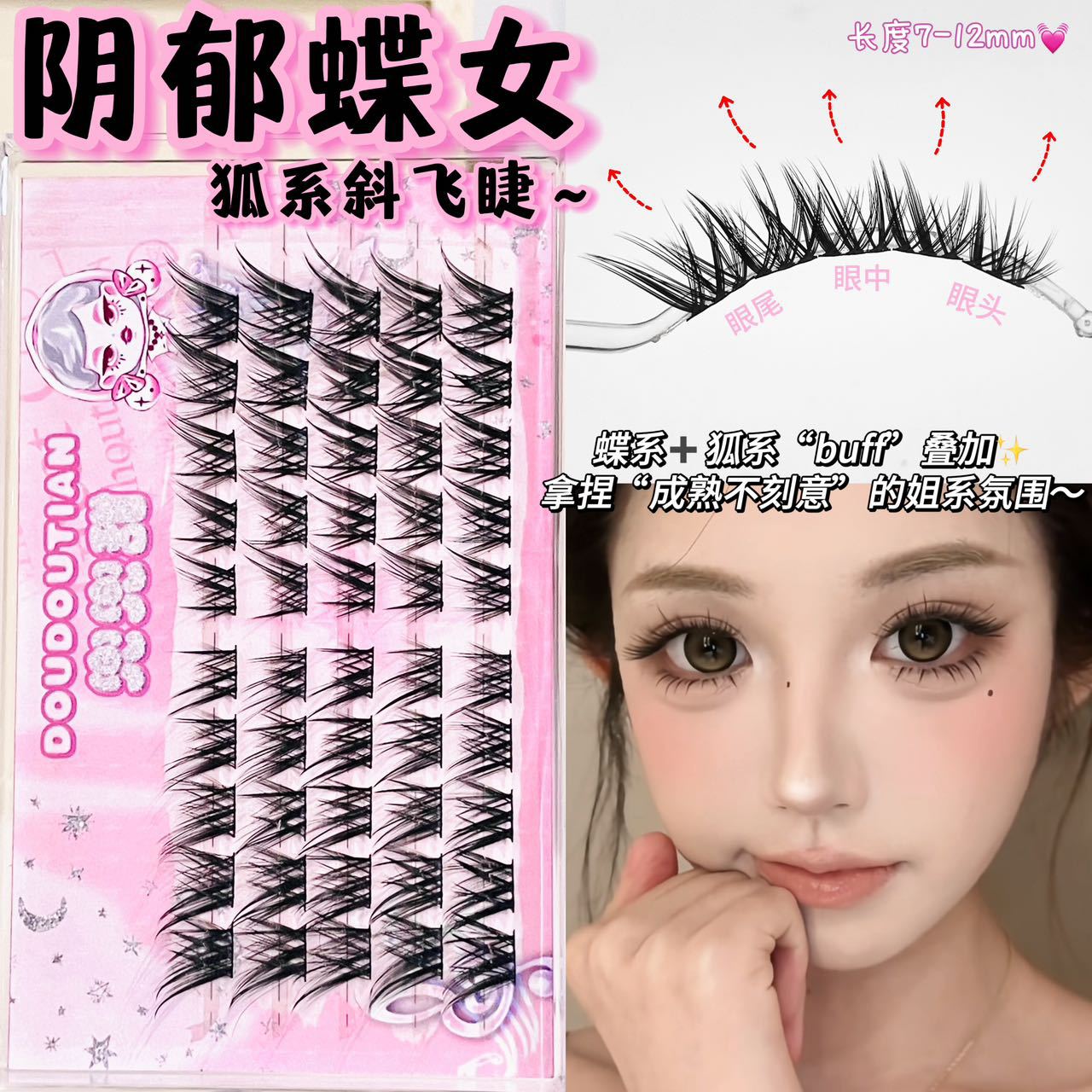 狐系斜飞自然仿真J翘假睫毛