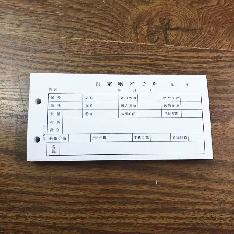 固定资产卡片 固定财产卡片 17.1*8.6cm 303-14