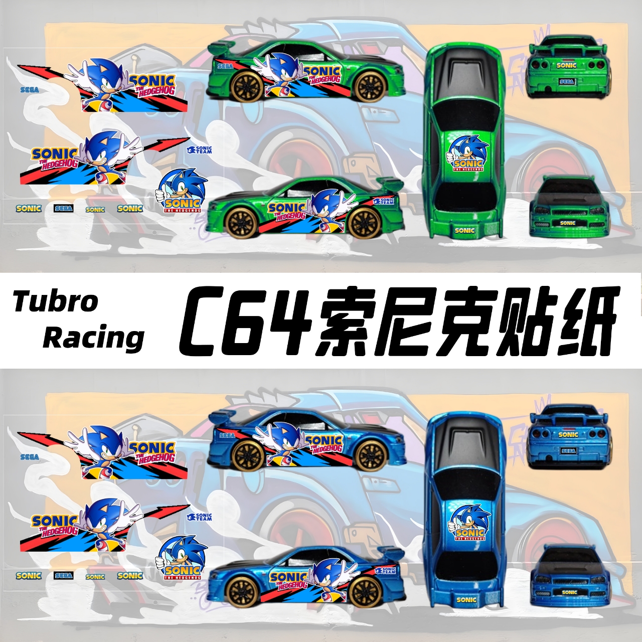 Turbo racing 1/76迷你后驱遥控漂移车C64 UV转印贴纸迷你蚊车贴