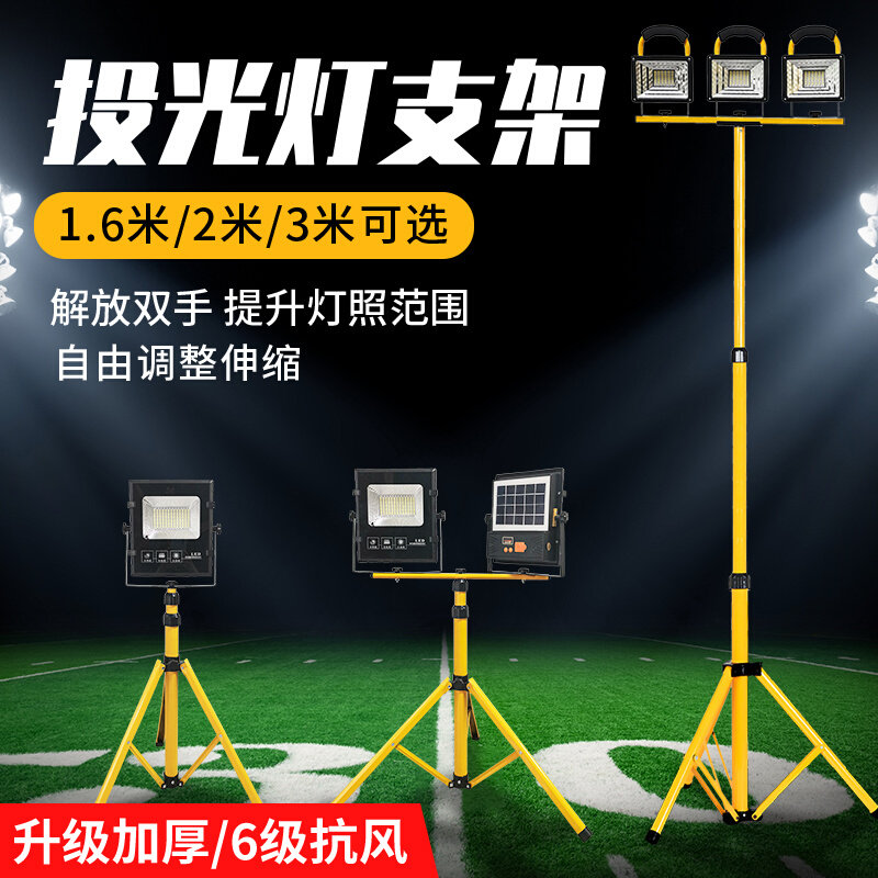 LED投光灯三脚支架可伸缩 夜市摆摊照明工地广场用球场灯具支架
